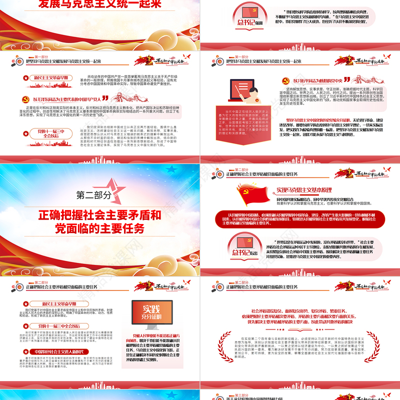 深刻认识马克思主义中国化的历史经验PPT红色党政风深入学习贯彻习近平新时代中国特色社会主义思想专题党课课件模板