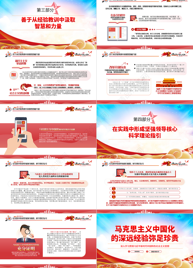 深刻认识马克思主义中国化的历史经验PPT红色党政风深入学习贯彻习近平新时代中国特色社会主义思想专题党课课件模板