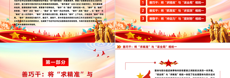 2024领会“善作善成”的思想方法和工作方法PPT党政风党员干部学习教育党课课件