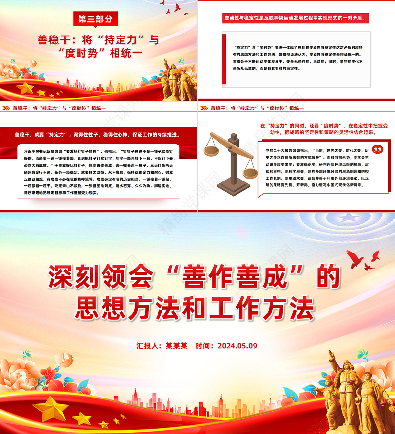 2024领会“善作善成”的思想方法和工作方法PPT党政风党员干部学习教育党课课件