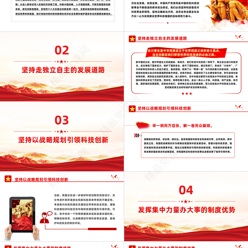 精美党政风强化科技安全增强维护国家安全能力PPT课件模板