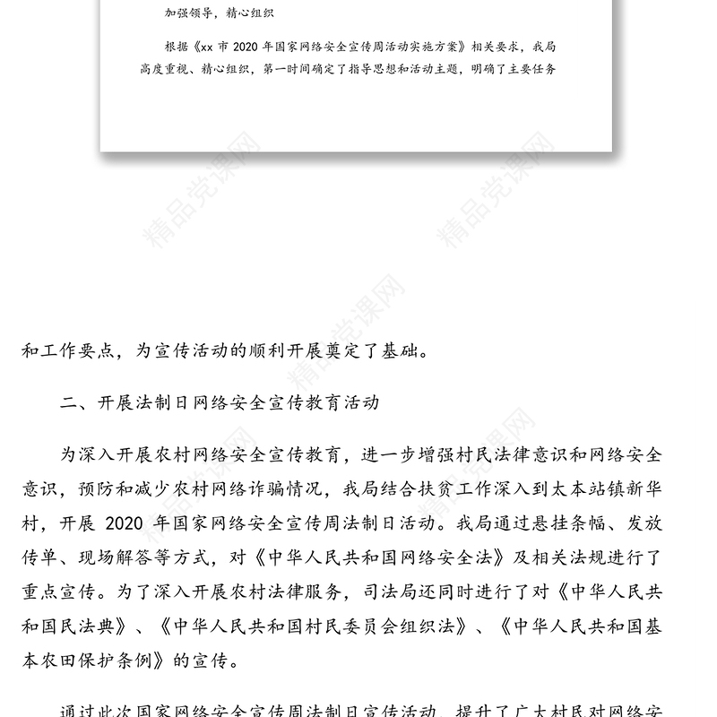 网络安全检查、网络安全工作、网络安全宣传工作总结汇编（10篇）