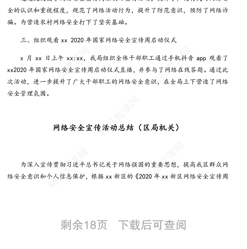 网络安全检查、网络安全工作、网络安全宣传工作总结汇编（10篇）