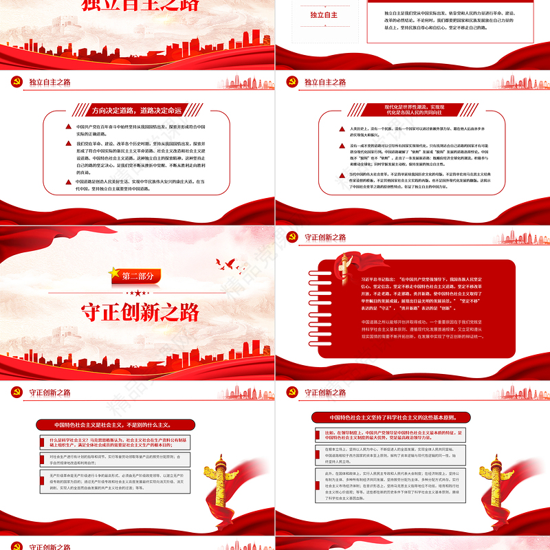 中国道路何以自信PPT红色简约党建风党员干部学习教育专题党课课件模板