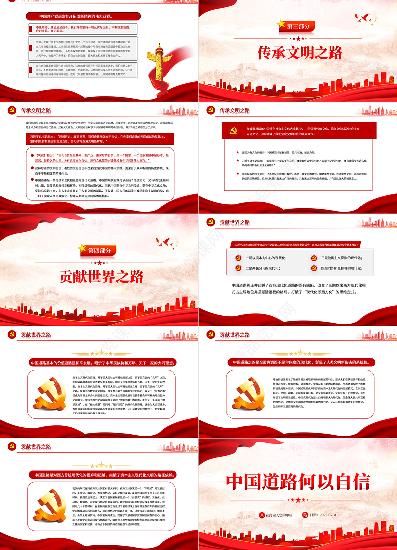 中国道路何以自信PPT红色简约党建风党员干部学习教育专题党课课件模板