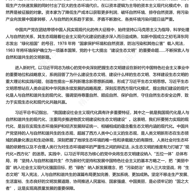 2023协同推进经济高质量发展和生态环境高水平保护PPT专题党课课件(讲稿)