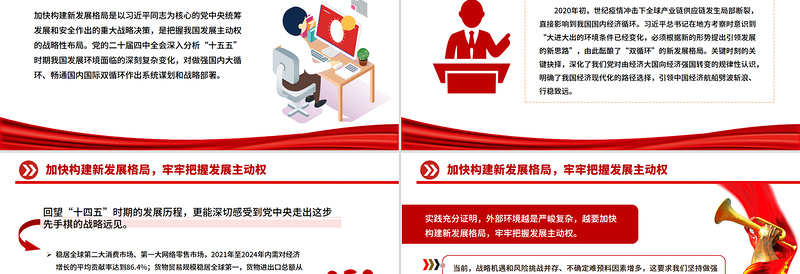 精美时尚加快构建新发展格局牢牢把握发展主动权PPT二十届四中全会主题党课