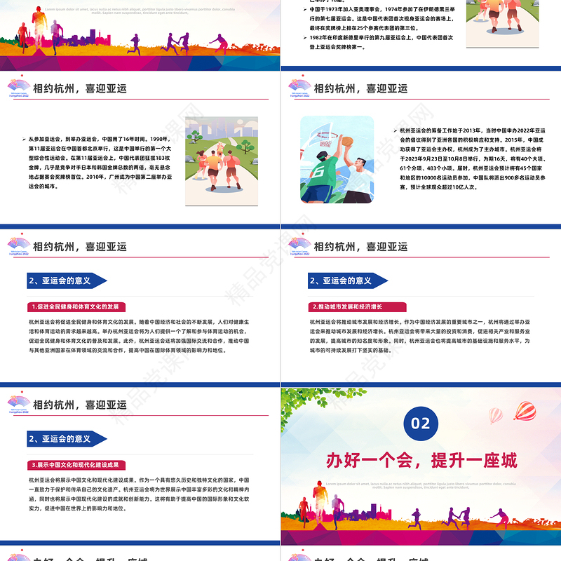 牢记嘱托亚运有我PPT红色实用庆祝中国共产党成立102周年暨奉献亚运党员先行专题微微党课课件