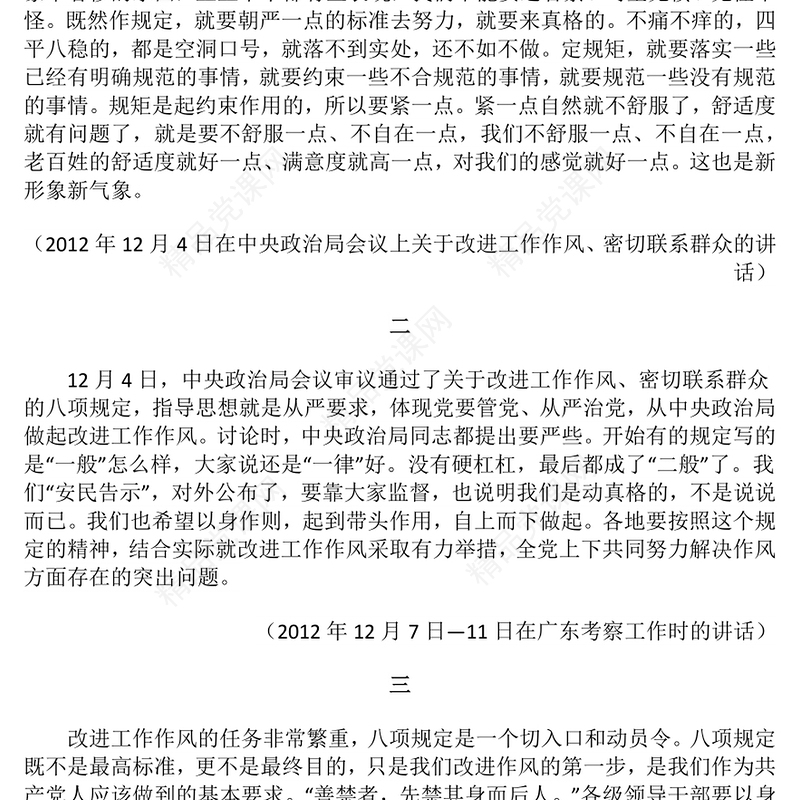精品以优良党风引领社风民风PPT总书记关于作风建设重要论述微党课(讲稿)
