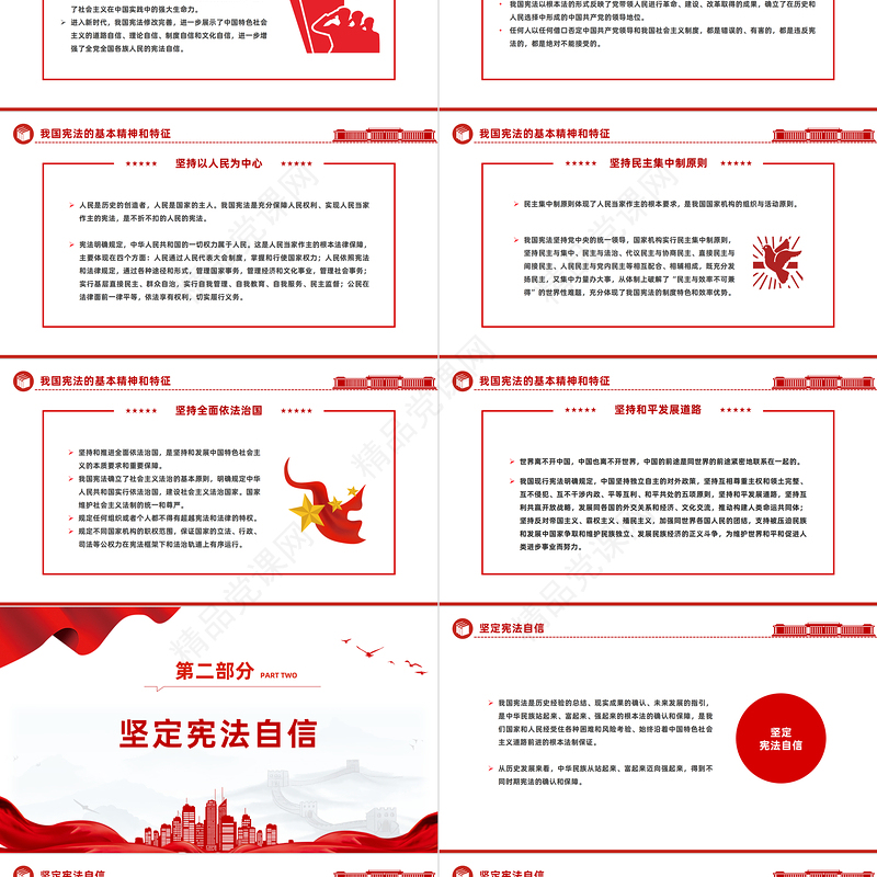 弘扬宪法精神坚定法治信仰PPT党建风弘扬宪法精神主题学习课件下载