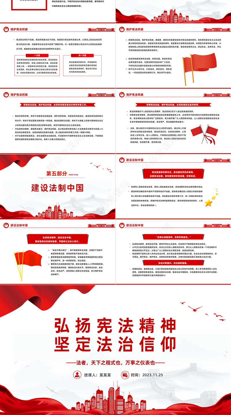 弘扬宪法精神坚定法治信仰PPT党建风弘扬宪法精神主题学习课件下载