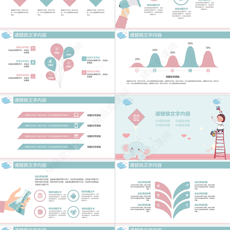 涂鸦小人小升初班干竞选介绍PPT