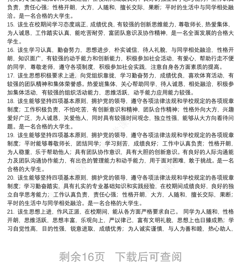 期末学生评语精选范例五篇