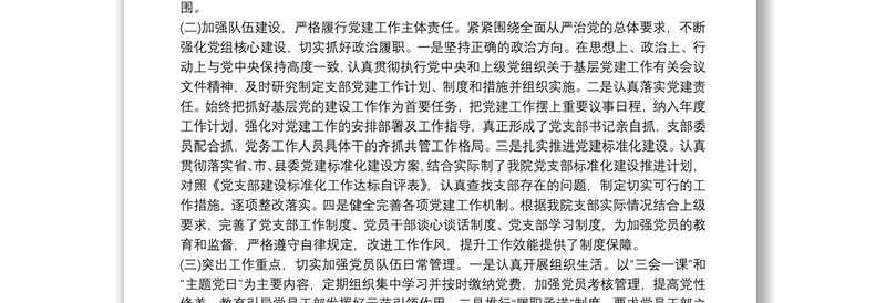 医院党支部工作总结最新