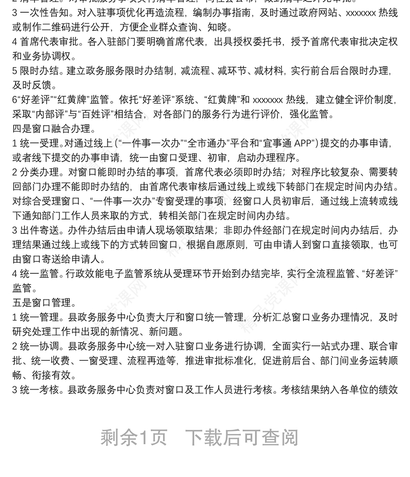 县深化“放管服”改革 全面推进“三集中三到位”工作实施方案