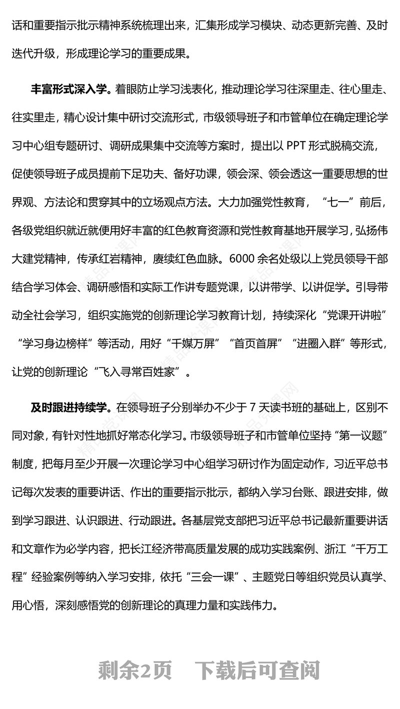 2023坚持以党的创新理论凝心铸魂推动主题教育见行见效PPT党建风深入学习贯彻习近平新时代中国特色社会主义思想专题党课课件(讲稿)