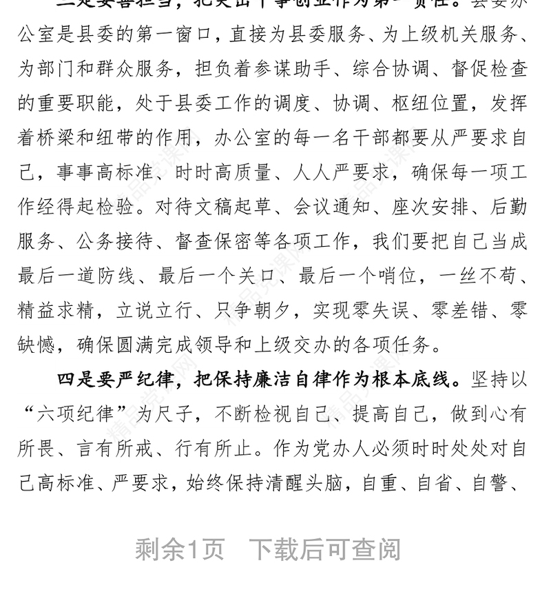 党员大会讲话以普通党员身份参加县委办党支部党员大会上的讲话