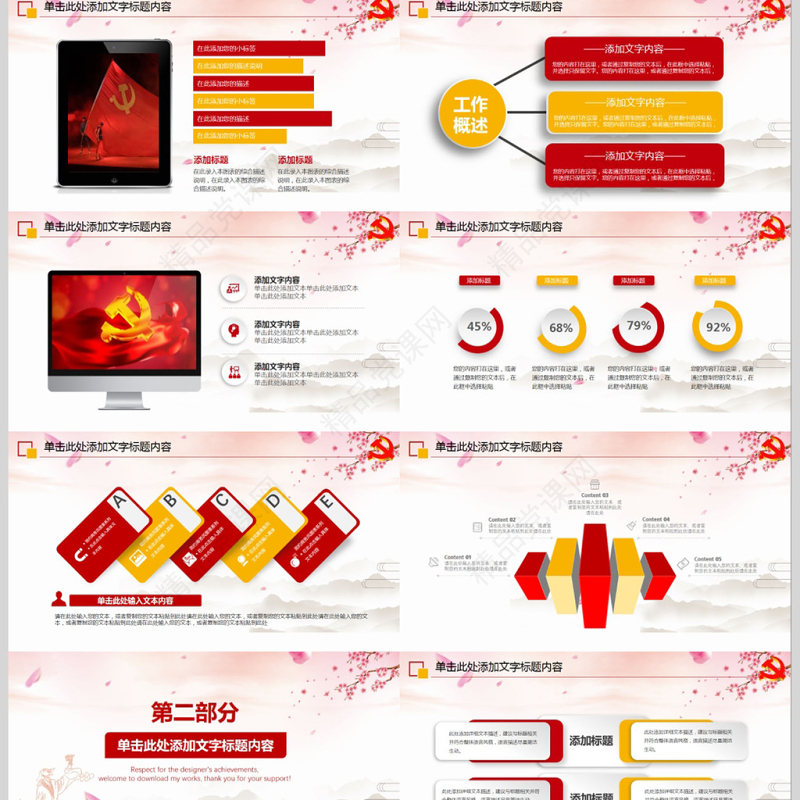 党风廉政廉洁奉公纪检监察动态PPT模板