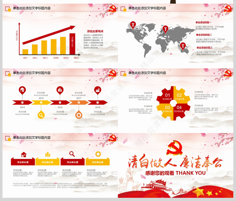 党风廉政廉洁奉公纪检监察动态PPT模板