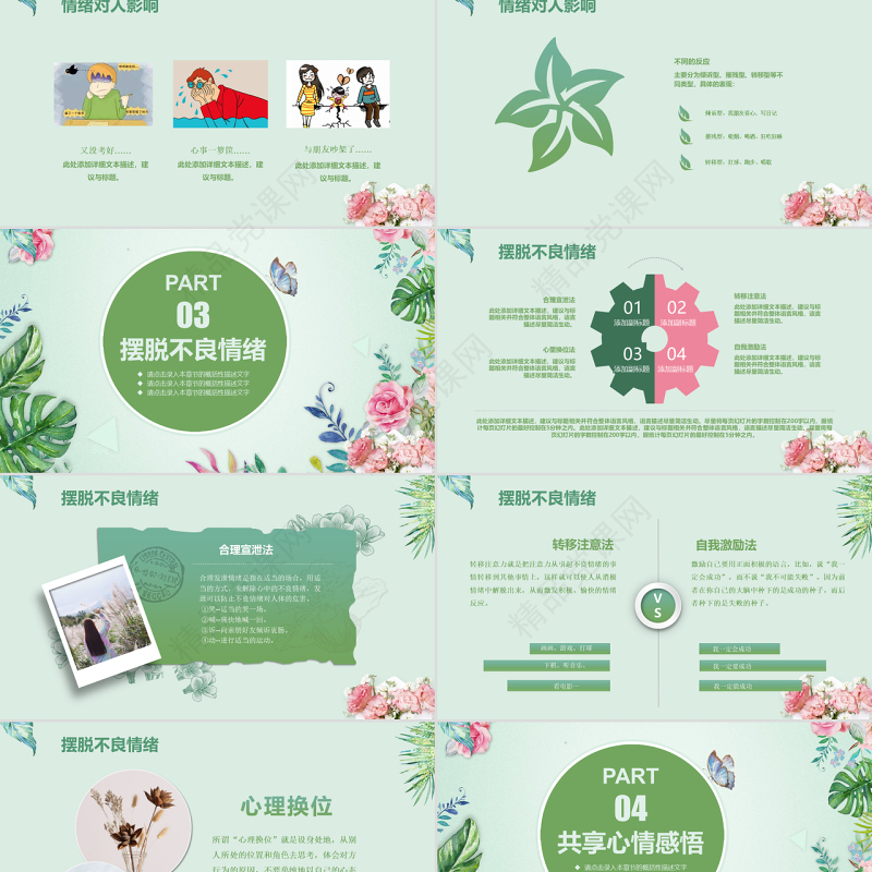 我的情绪我做主主题班会PPT模版