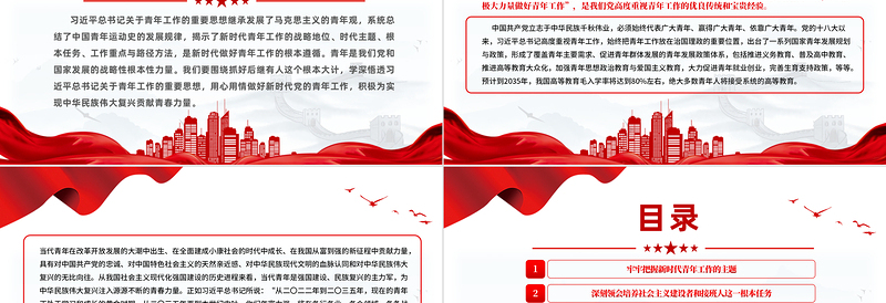 2024做好新时代党的青年工作PPT大气简洁学深悟透习近平总书记关于青年工作的重要思想课件