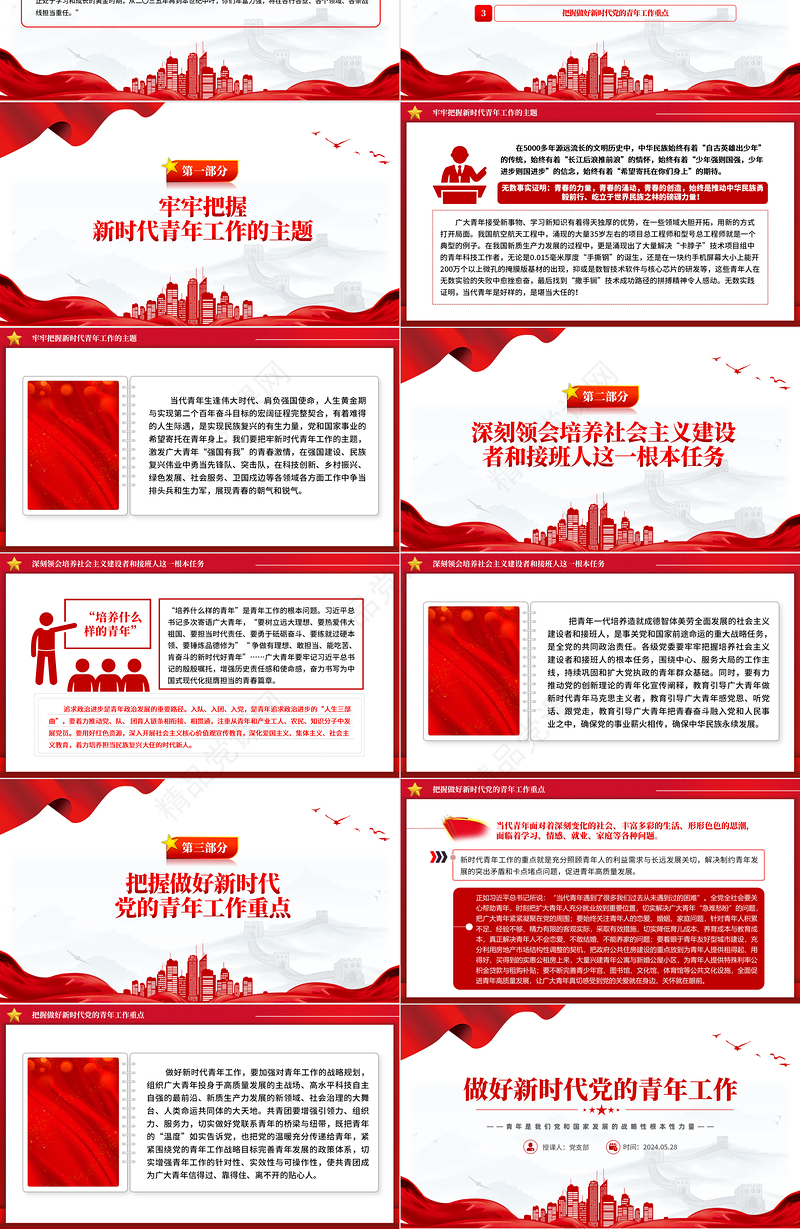 2024做好新时代党的青年工作PPT大气简洁学深悟透习近平总书记关于青年工作的重要思想课件