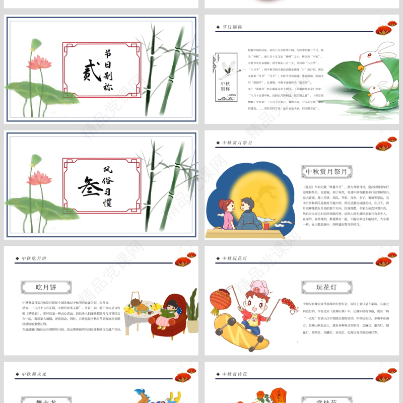 原创中国风团圆节中秋节主题班会中秋节介绍PPT模板-版权可商用