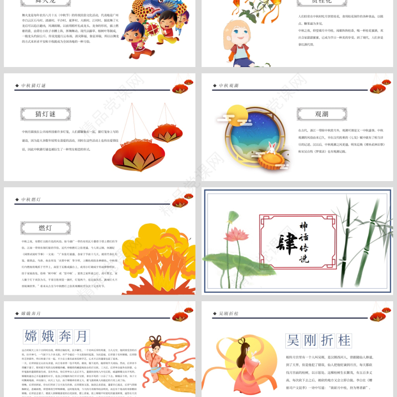 原创中国风团圆节中秋节主题班会中秋节介绍PPT模板-版权可商用