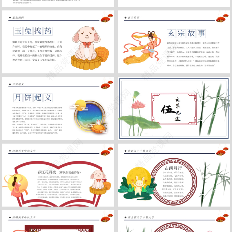 原创中国风团圆节中秋节主题班会中秋节介绍PPT模板-版权可商用
