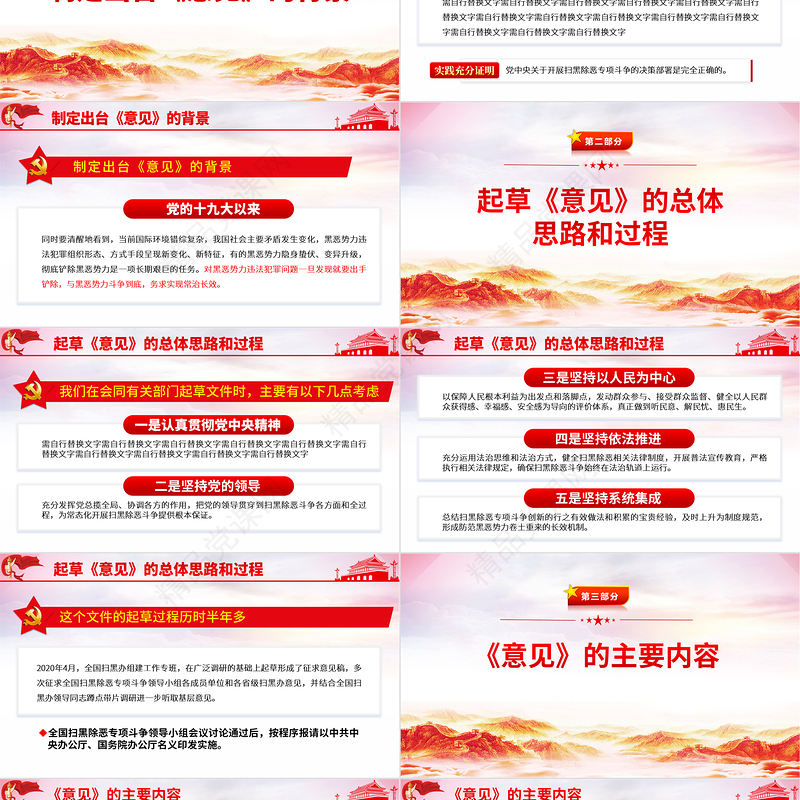 2021解读关于常态化开展扫黑除恶斗争成果意见PPT庆祝建党100周年党史学习专题党课课件