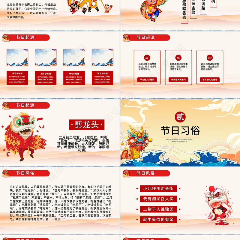 二月二龙抬头PPT中国风传统文化习俗介绍课件模板