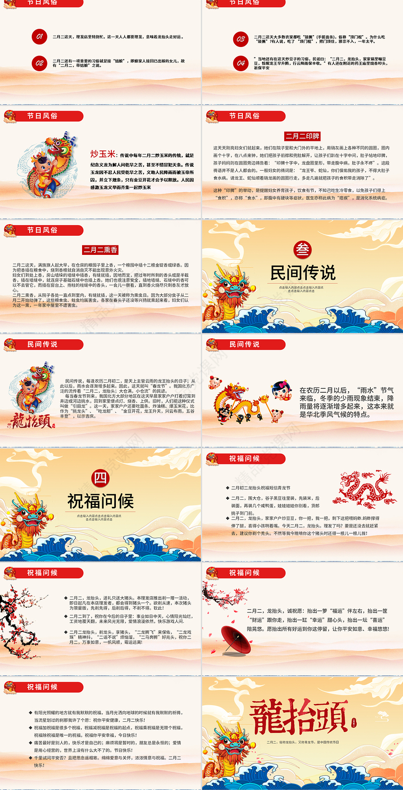 二月二龙抬头PPT中国风传统文化习俗介绍课件模板