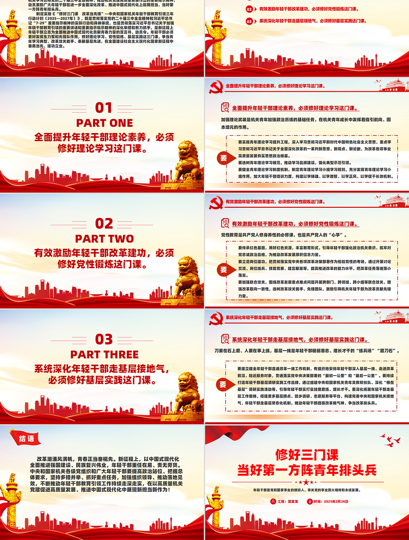 精品修好三门课当好第一方阵青年排头兵PPT微党课课件