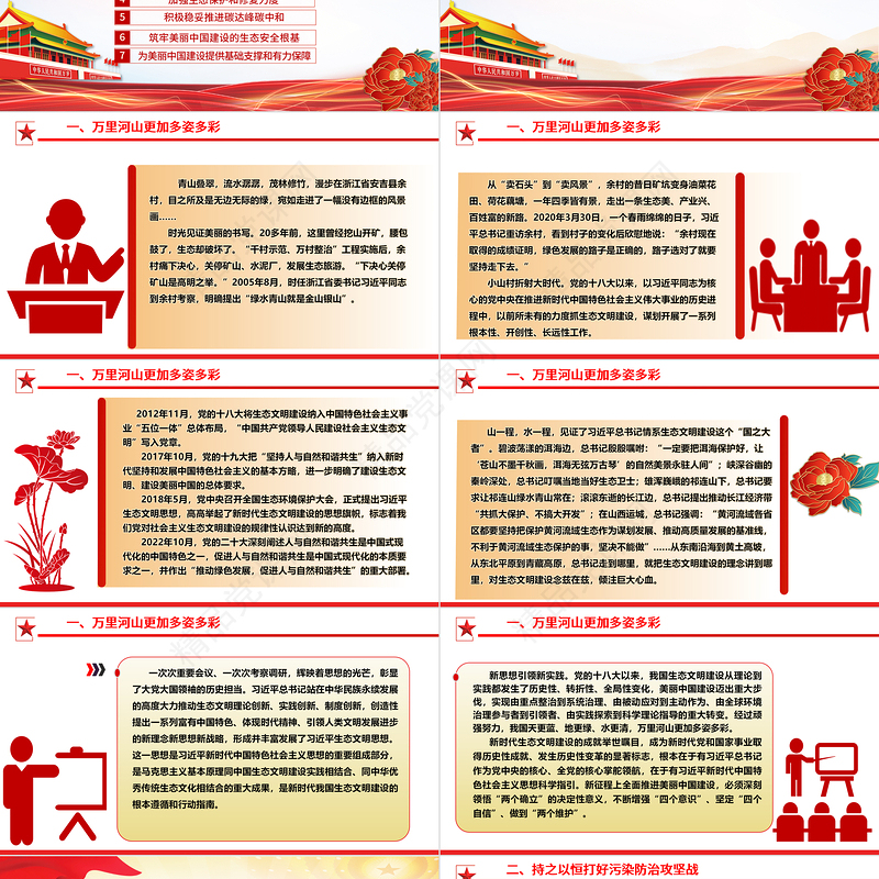 大力促进美丽中国建设的系统部署ppt简洁时尚人与自然和谐共生的现代化党课