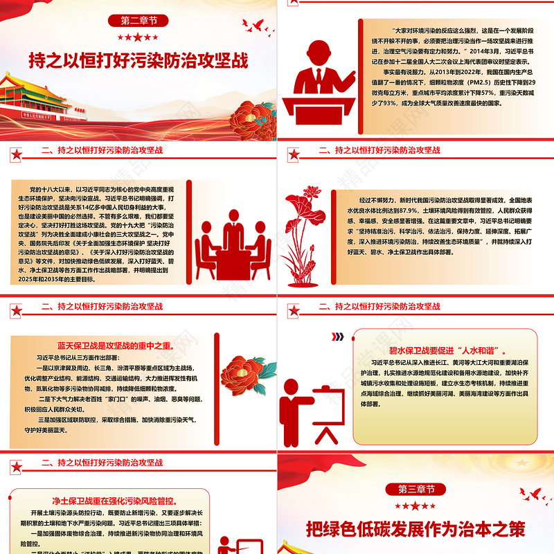 大力促进美丽中国建设的系统部署ppt简洁时尚人与自然和谐共生的现代化党课