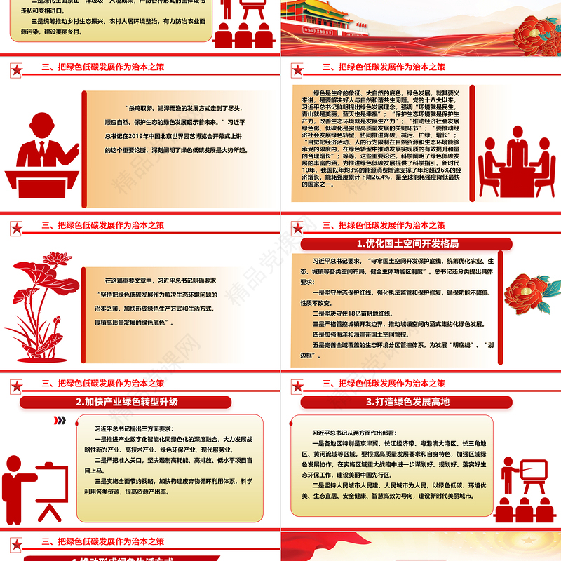 大力促进美丽中国建设的系统部署ppt简洁时尚人与自然和谐共生的现代化党课