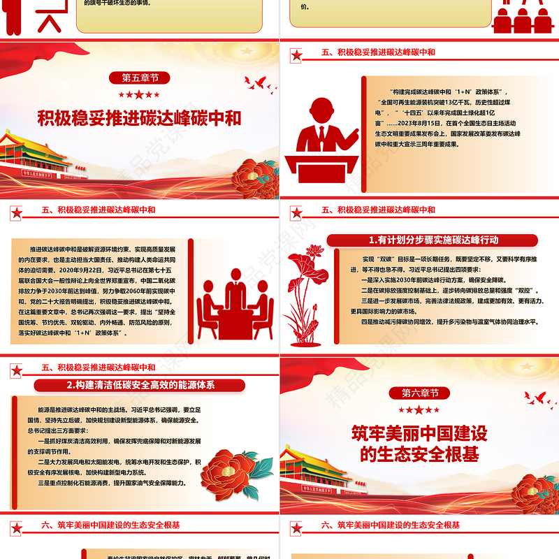 大力促进美丽中国建设的系统部署ppt简洁时尚人与自然和谐共生的现代化党课