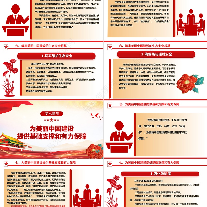 大力促进美丽中国建设的系统部署ppt简洁时尚人与自然和谐共生的现代化党课