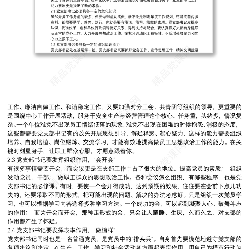 服务群众方面查摆问题10篇