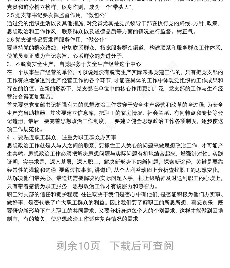 服务群众方面查摆问题10篇