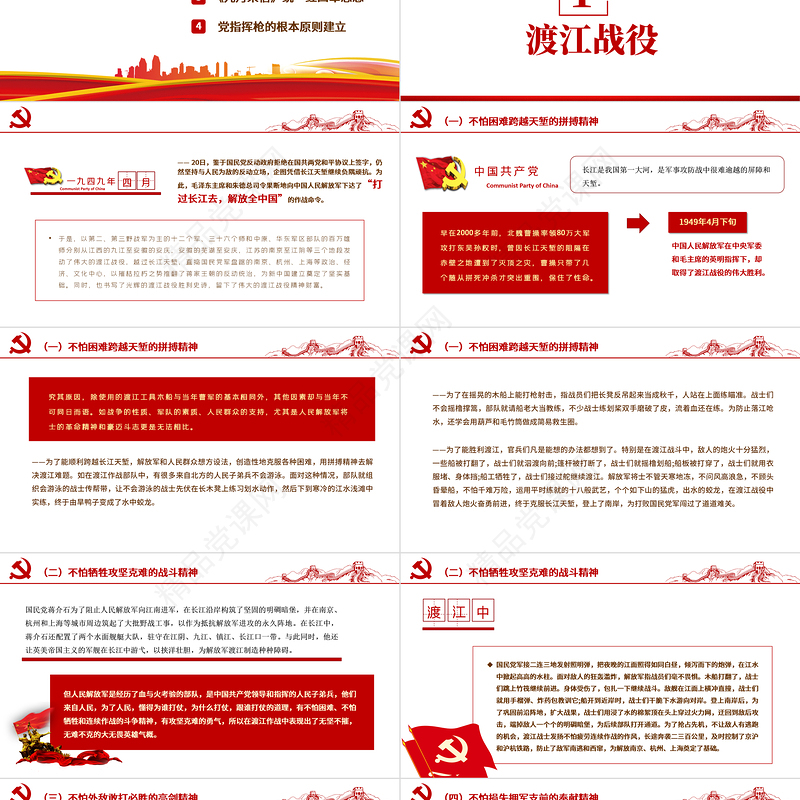 渡江精神PPT红色庄严传承渡江精神赓续红色基因渡江战役胜利73周年党史学习课件