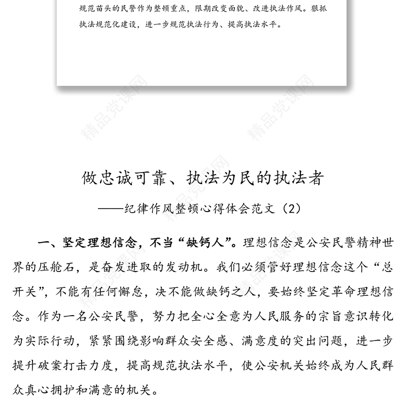 【5篇】公安民警纪律作风整顿心得体会(公安局公安机关民警警察交警干警纪律作风整顿研讨发言材料)