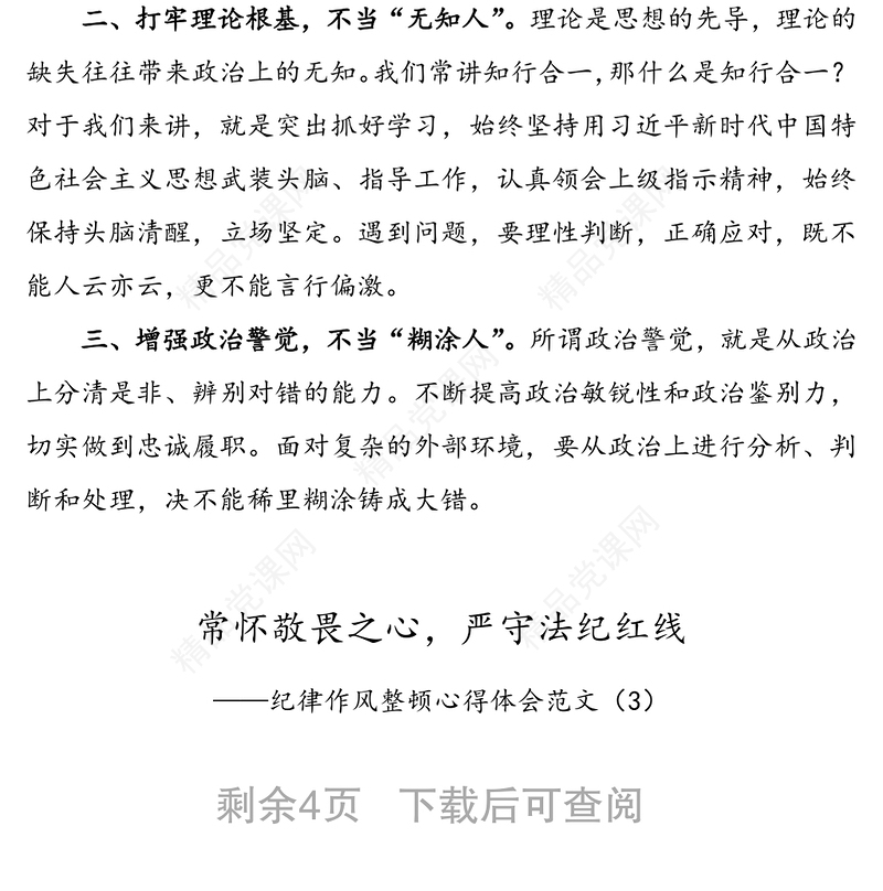 【5篇】公安民警纪律作风整顿心得体会(公安局公安机关民警警察交警干警纪律作风整顿研讨发言材料)