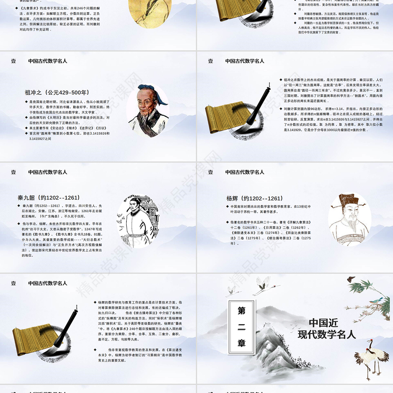 中国风数学介绍知识名人课件通用PPT模板