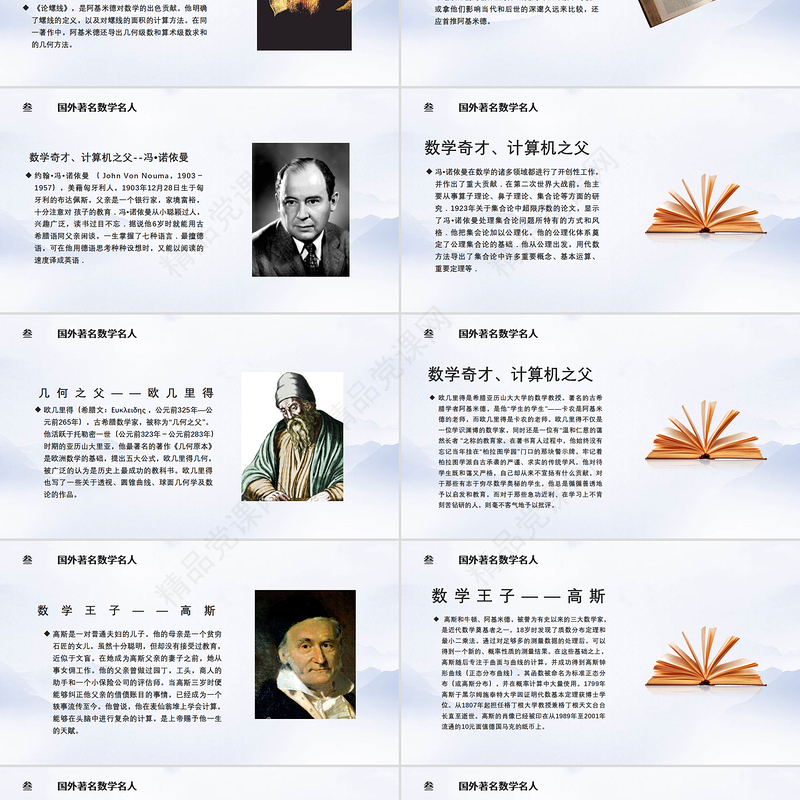 中国风数学介绍知识名人课件通用PPT模板