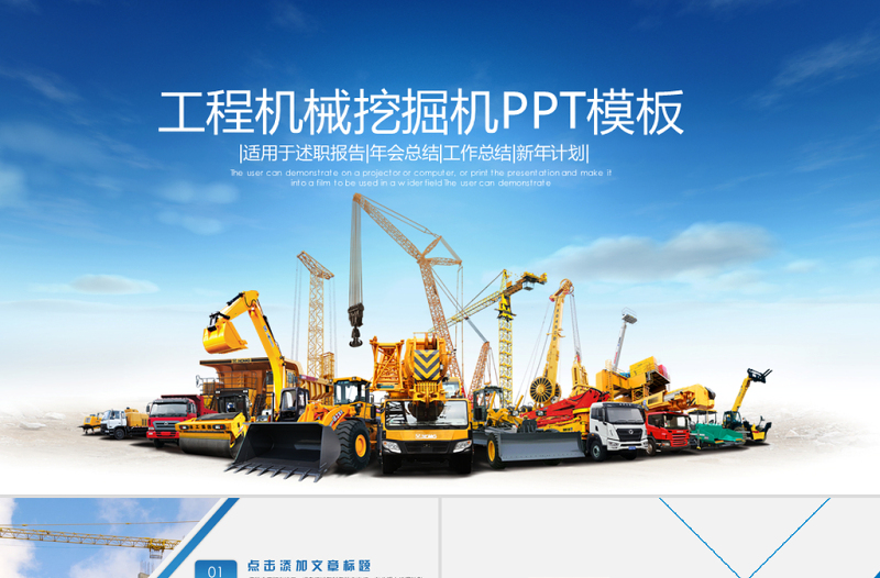 工程机械采矿挖掘机重工装载机PPT模板