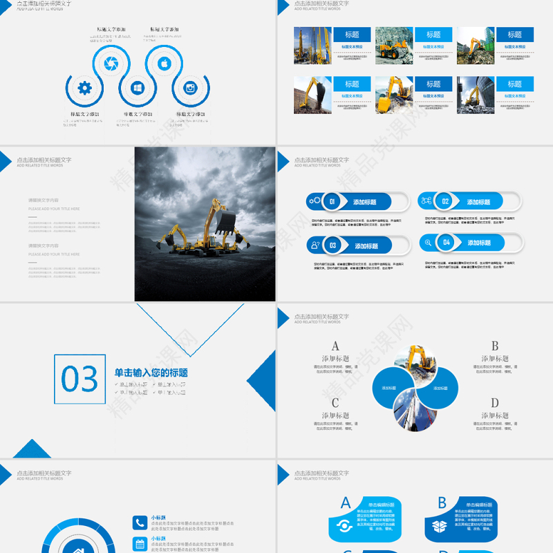 工程机械采矿挖掘机重工装载机PPT模板