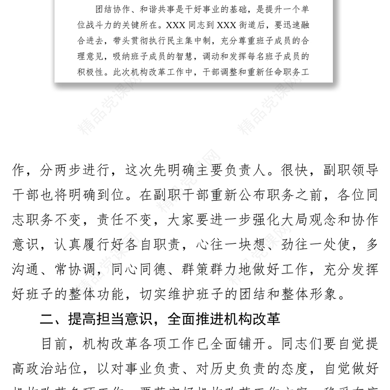 公文范文任职宣布大会上的讲话(区委任命街道书记)