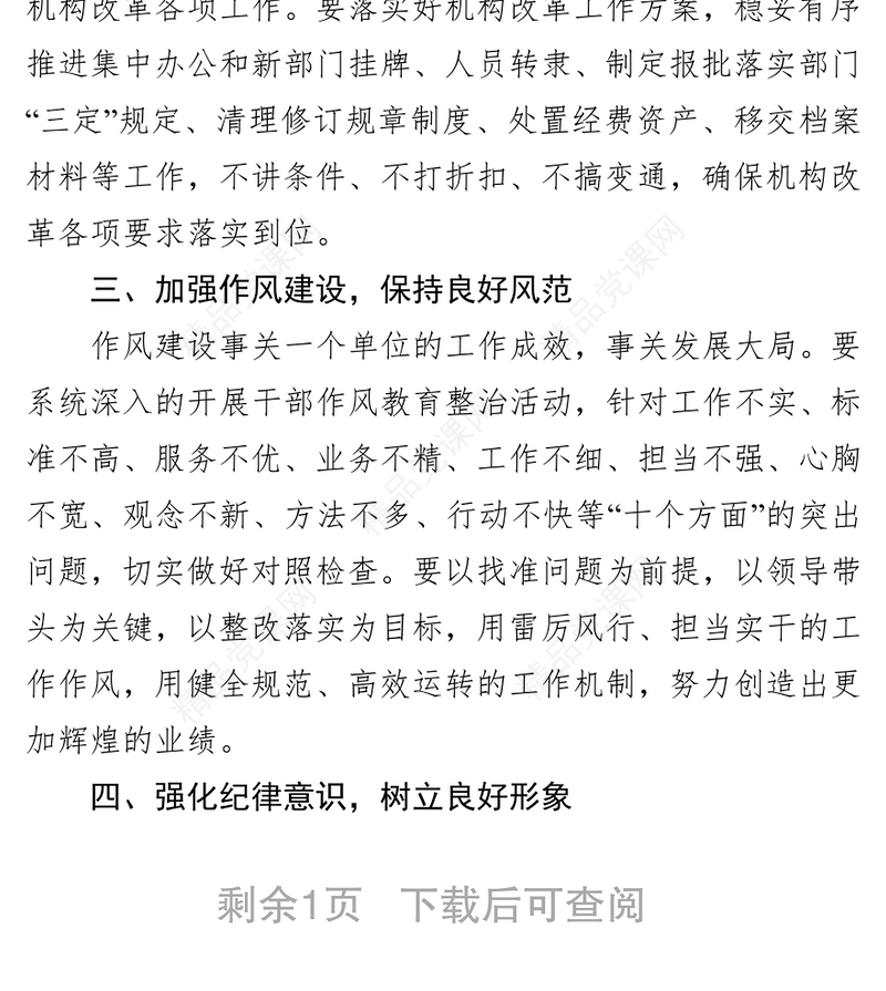 公文范文任职宣布大会上的讲话(区委任命街道书记)