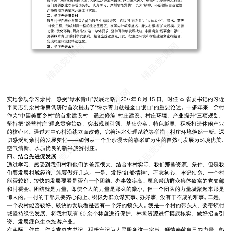 乡村振兴战略培训个人心得体会感悟总结